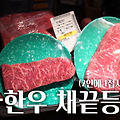 [회사랑]서울숲역 오마카세 전문점 스낵바 논데