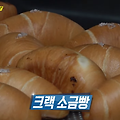 "생활의 달인" 우유 크림 소금빵, 크랙 소금빵, 대전 빵 어워즈 2등 '콜드버터베이크샵' 위치 및 정보, 그 인기 비결은?
