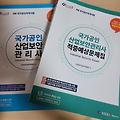 2023년 11월 산업보안관리사 합격 후기