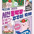 서천 쭈꾸미 축제 2025