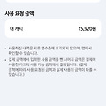 e음카드 캐시백 사용 방법