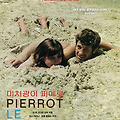 미치광이 피에로(Pierrot Le Fou, 1965) [새로움, 파격, 광기 누벨바그의 가장 눈부신 순간][2025-06-04 개봉]