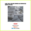 즉시 구매가 1인용 기숙사 이불세트 차렵이불 SS 배게커버 향균 침대이불 부드러운 가장 인기 있는 선택