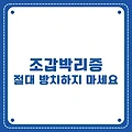 1분 안에 확인! 조갑박리증, 그냥 두면 생기는 일