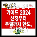 근로자햇살론 2024 신청부터 부결까지 완벽 가이드: 한도, 금리, 재대출, 추가대출 유의사항