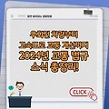 횡단보도 우회전부터 고속도로 교통 개선까지, 2024년 교통 소식 총정리!