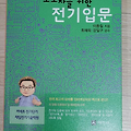 전기산업기사 기초 수학 이종칠 강사 유튜브를 보고 있다.