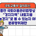국토부 질의회신 | 종전 국토이용관리법령상 “경지지역” 내 토지를 “농경지”로 볼 수 있는지 여부 분류행위제한
