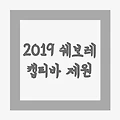 2019 쉐보레 캡티바 제원 | 중고차 가격 및 연비 정보