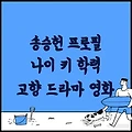 배우 송승헌 프로필 나이 키 학력 고향 드라마 영화 가족 결혼 본명