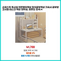 핫 아이템 쇼퍼스픽 독서실 앉은뱅이책상 좌식공부책상 기숙사 공부방 고시원 데스크 책상 대학생 따뜻한 흰색 H 마감 임박
