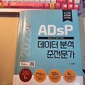 ADsP에 앞서