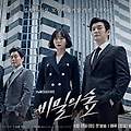 비밀의 숲, 한국 스릴러의 진화