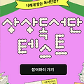 [서울국제도서전] 민음사 상상독서단 이벤트