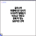 글라스락 퍼플에디션 정사각 도어포켓 밀폐용기 920ml: 냉장고 문에 딱 맞는 실용적인 선택