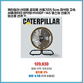 편리한 사용 캐터필러 산업용 공업용 선풍기35.5cm 좌식형 고속 서큘레이터 바닥형 HVODF-14S 헬스장 선풍기 업소용 선풍기 망설일 필요 없는 상품