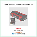 베스트 평점 자동차 점프스타터 보조배터리 28000mAh 1개 포인트 쏠쏠한 제품