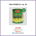 득템의 기회 델몬트 파인애플 청크 3kg 2개 빨리 받아볼 상품