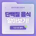 지나가는 헬창들 주목! 단백질 함량이 높은 식품들 총 정리