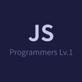 [프로그래머스 / JavaScript] Lv.1 같은 숫자는 싫어