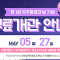 호기심이 자라고, 생명이 반짝이는 밤 – 과학관과 반딧불이 체험 여행