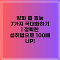양파 즙 효능 7가지 극대화하기 | 정확한 섭취법으로 100배 UP!