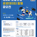 제4회 고용노동 공공데이터 활용 공모전: 상세 정보와 수상 꿀팁 정리