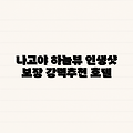나고야 프린스 호텔, 스카이 뷰는 어떨까요?