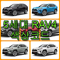 토요타 2019 RAV4(5세대) 색상코드(컬러코드) 확인하고 7가지 자동차 붓펜(카페인트) 구매하는 법