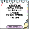 프로라이더스 스피드샵 오토바이 자석충전거치대 1구커버형: 편리함과 안전성을 위한 선택