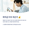 예적금 계산기 빠르게 계산