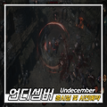 핵앤슬래시 RPG 언디셈버 출시일 확정
