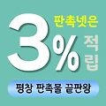 평창 판촉물 제작 업체 - 동계올림픽 도시 브랜드 홍보 솔루션