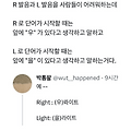 영어 발음 L R 꿀팁