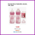 즉시 구매가 닥터브라운 와이드 PP 젖병 트윈팩 1단계 핑크 1세트 250ml 예상치 못한 할인