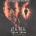 식스센스 영화 줄거리 결말, 노래, 반전 영화 명작 후기