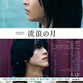 유랑의 달 (Wandering, 流浪の月, 2022) [2023-01-18 개봉]