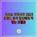카시오 전자사전 2023 트렌드 분석 당신에게 딱 맞는 모델은