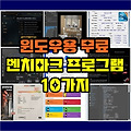 2023년 최고의 윈도우용 무료 벤치마크 프로그램 10가지