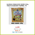 핫 아이템 고려홍삼 비타민 생강캔디 300g /영양간식/요양원/판촉/기업체특판 1개 서두르세요