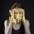 눈 깜박임 틱 장애(Tic disorders) 일까요?