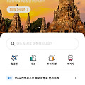 여행 괜련 앱 소개 - 트리플(TRIPLE)