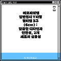 에코파워탭 일반접지 T자형 멀티탭 3구 (6cm) : 깔끔한 디자인과 안전성, 2개 세트의 실용성