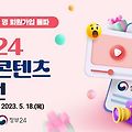 정부24 영상 콘텐츠 공모전, 로그인 이벤트