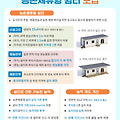 농촌체류형 쉼터: 꿈꿔왔던 전원생활, 이젠 현실로! 🏡✨