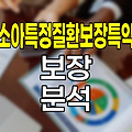 흥국생명 소아특정질환보장특약, 어린이 건강 보장의 새로운 지평