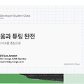 이더리움과 튜링 완전(비트코인과 이더리움의 차이) - GDSC Devtalk 발표 셀프 리뷰