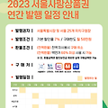 2023년 서울사랑상품권 연간 발행일정