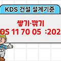쌓기·깎기 KDS 11 70 05 :2020 건설 설계기준