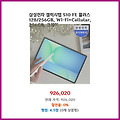재구매율 1위 삼성전자 갤럭시탭 S10 FE 플러스 128/256GB Wi-Fi+Cellular 256GB 그레이 믿을 수 있는 후기
